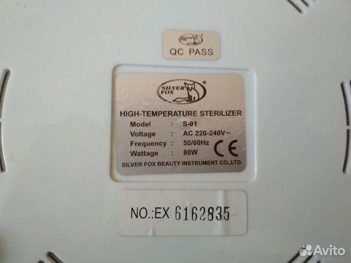 Стерилизатор б/у