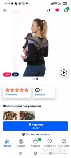 Эрго-рюкзак 