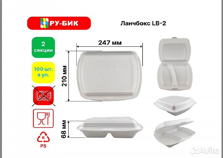 Ланч боксы одноразовые