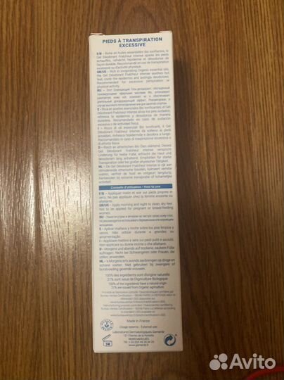 Гель для ног GamARde