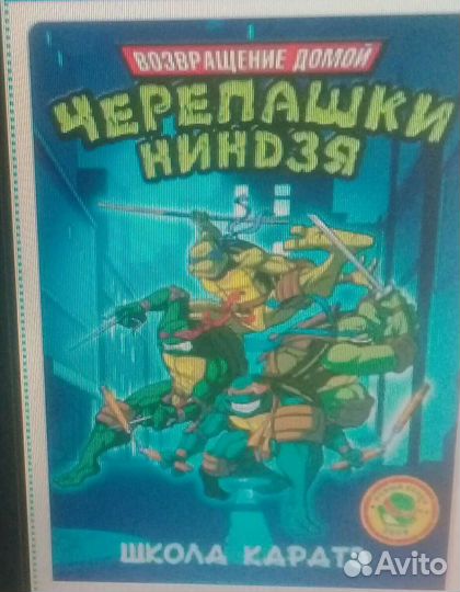 Черепашки ниндзя (читаем