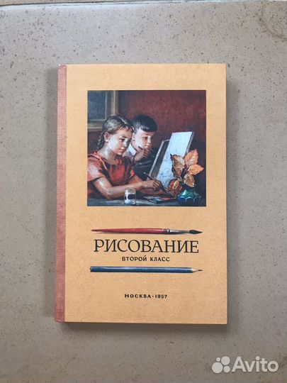Учебник Рисование 2 класс