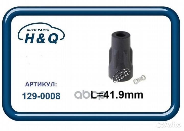 Наконечник кат. зажигания H&Q 1290008 1290008 H&Q