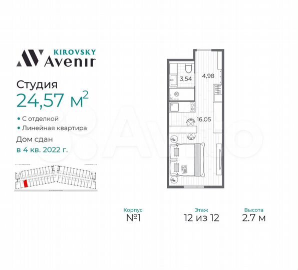 Квартира-студия, 24,6 м², 12/12 эт.