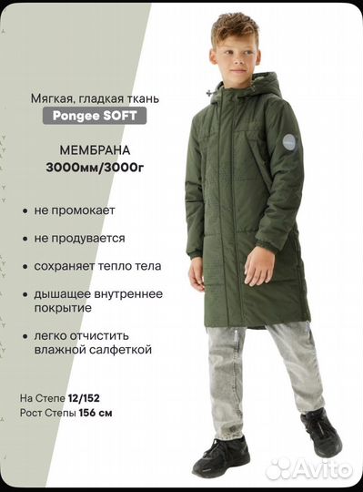 Парка демисезонная для мальчика 140