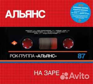 Альянс – На Заре 2 CD