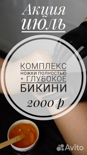 Шугаринг: глубокое бикини