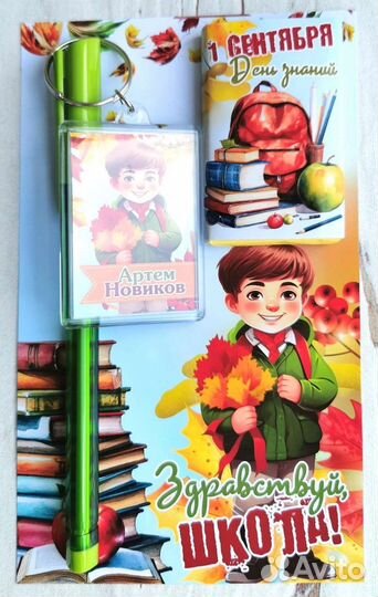 Подарочные открытки к 1 сентября
