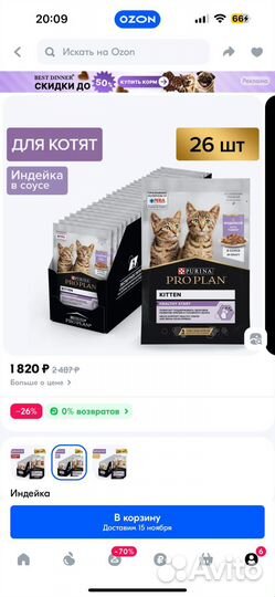 Корм для котят Pro Plan сухой и влажный