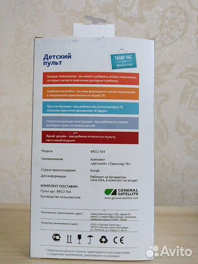 Пульт ду триколор тв