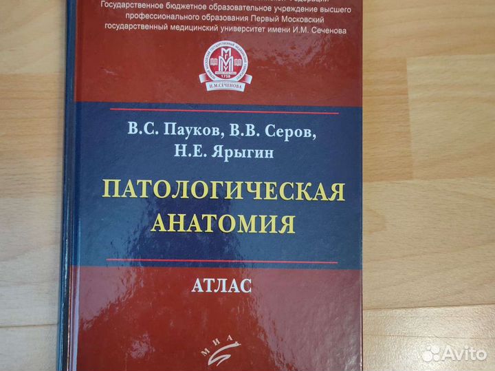 Патологическая анатомия атлас. Пауков