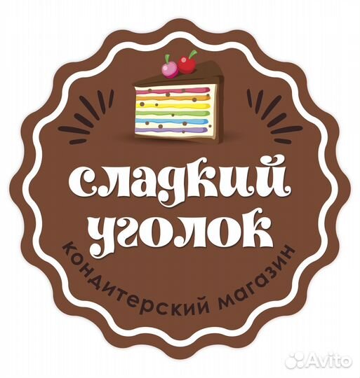 Требуется продавец в Кондитерский магазин