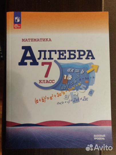 Учебник алгебра 7 класс 1 часть Макарычев Ю.Н