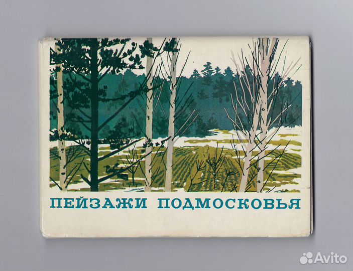 Открытки набор Пейзажи Подмосковья 1978 полный