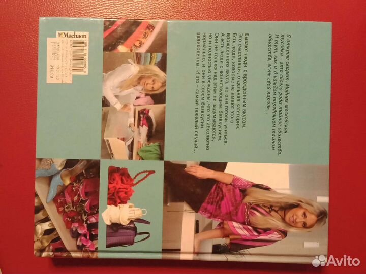 Книга о красоте Ксения Собчак Стильные штучки