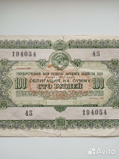 Облигация Гос. Займа 1955 года