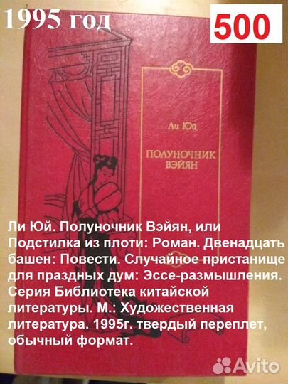 Ли Юй. Полуночник Вэйян, или Подстилка из плоти