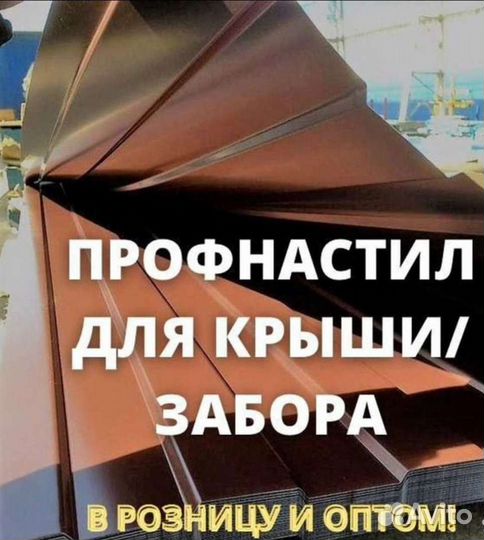 Профнастил для кровли забора доставка