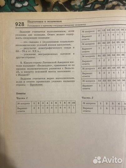 Большой справочник по географии