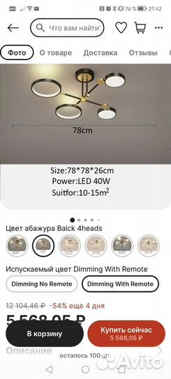 Люстра потолочная светодиодная новая с пультом