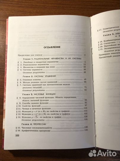 Алгебра 9 класс Мордкович учебник