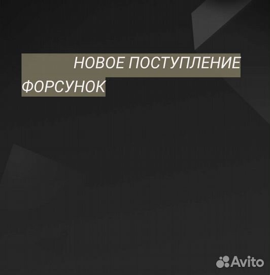 Бу форсунки на ваз оригинал