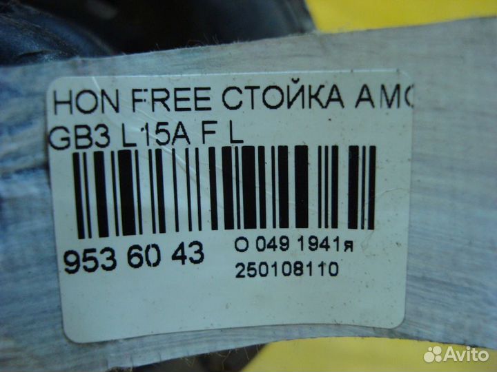 Стойка Honda Freed GB3 (Переднее Левое)