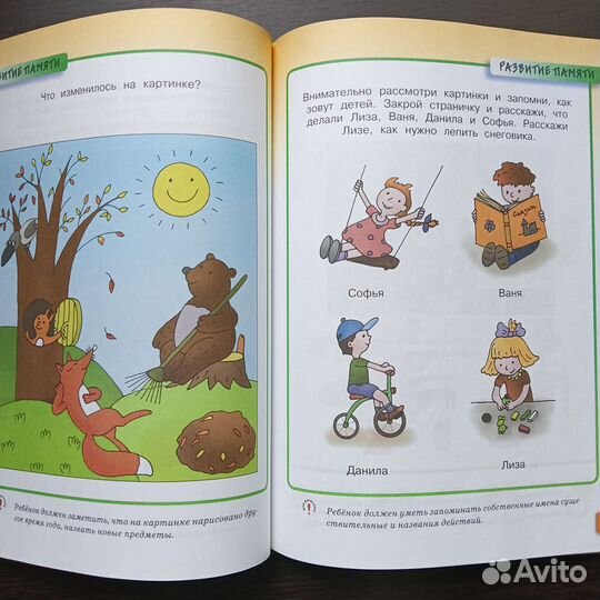 Развивающие тесты 2-3 лет