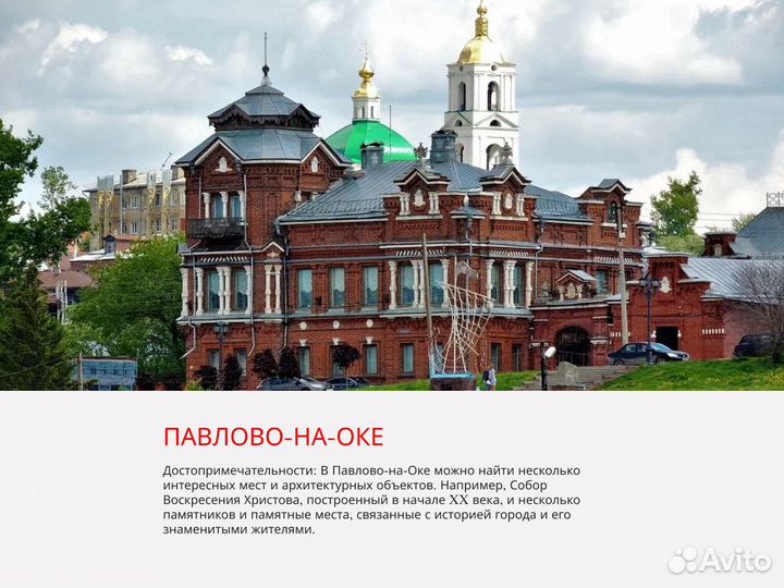 1 Мая 24 речной круиз в Павлово-на-Оке /юн2024