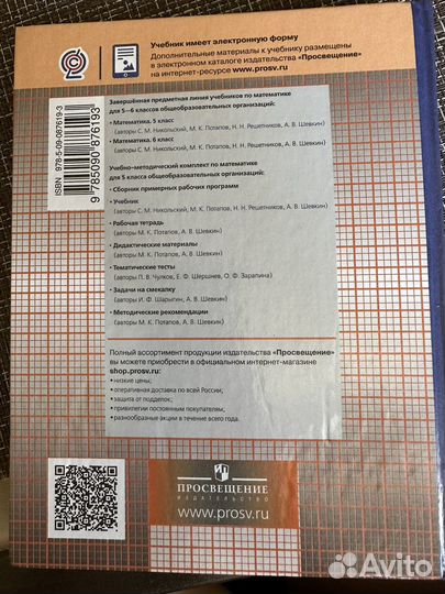 Математика 5 класс Никольский