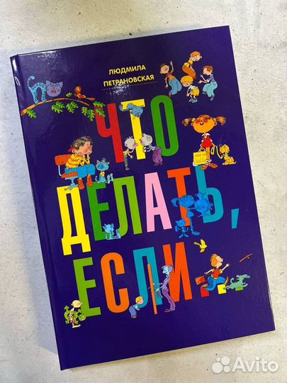 Людмила Петрановская книги