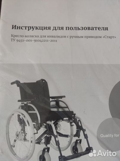Инвалидная кресло-коляска с ручным приводом