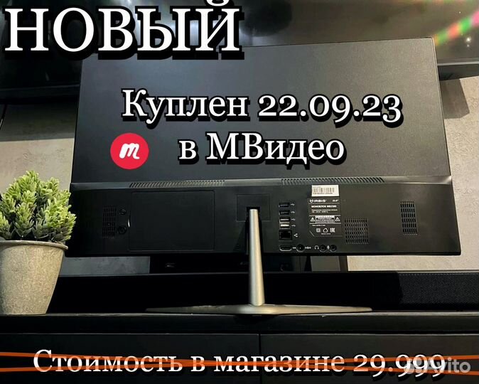 Моноблок Новый 