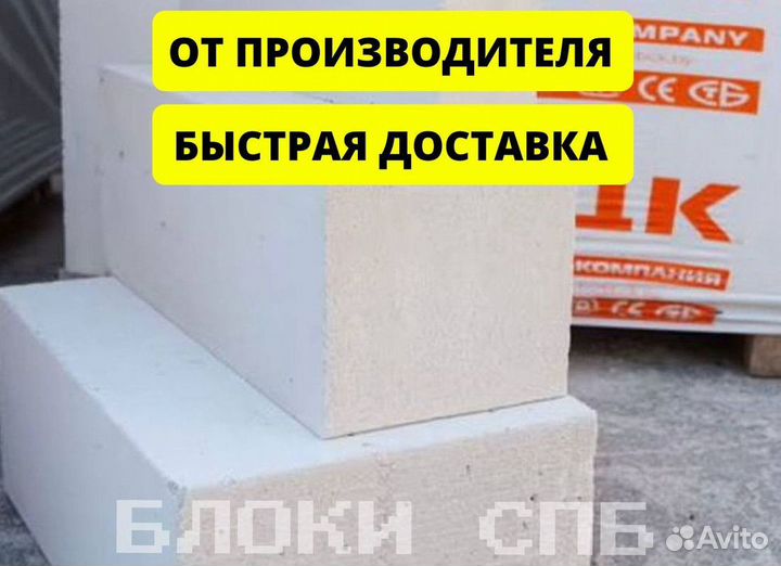 Газоблок. Газобетонный блок. Пеноблоки