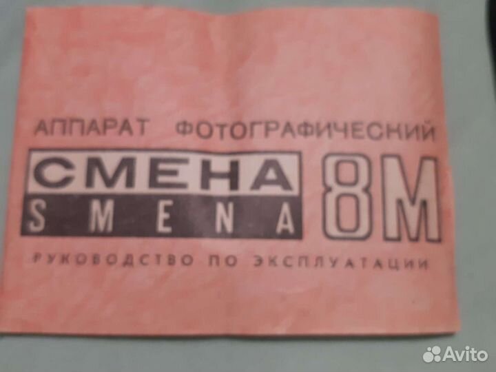 Фотоаппарат смена 8м