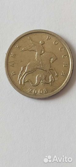 1 копейка 2003 года