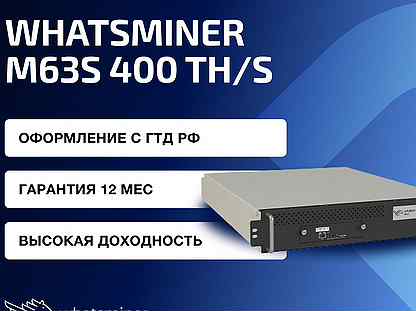 Whatsminer M63s 400TH/s гтд РФ