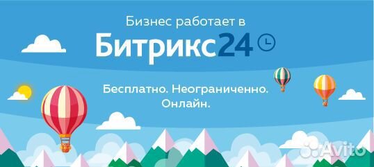 Битрикс24 настройка, продажа, доработка