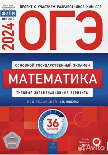 Огэ математика 2024 Ященко