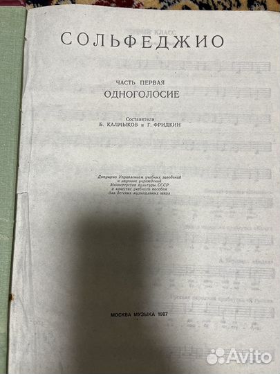 Учебник по сольфеджио 1 и 2 части