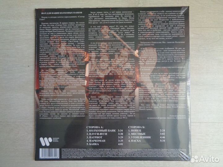 Сектор Газа - Колхозный Панк