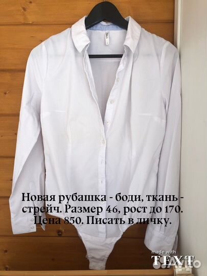 Рубашка (боди)