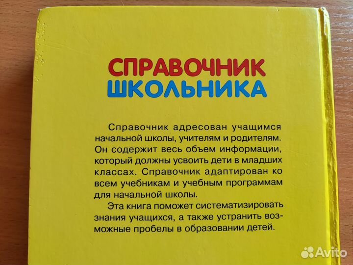 Учебная литература для начальных классов