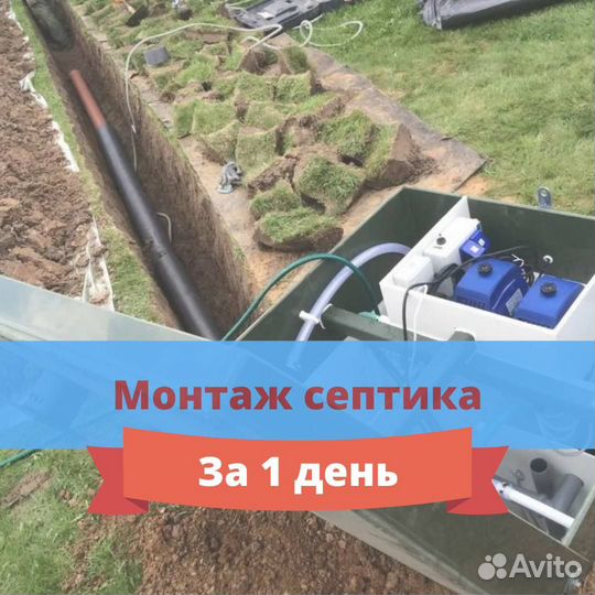 Септик