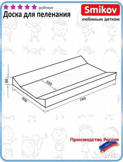 Доска для пеленания