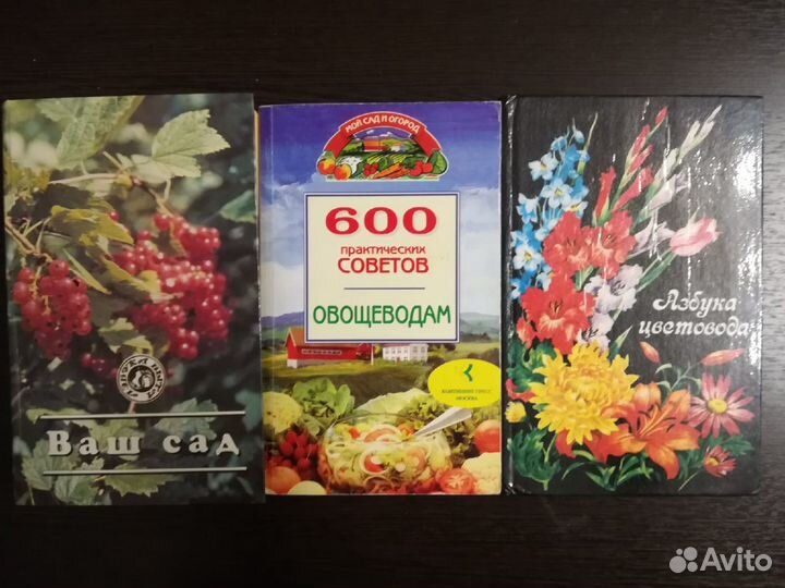 Книги по садоводству и цветоводству