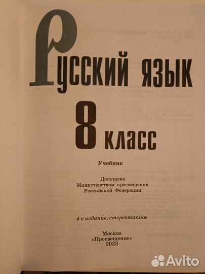 Учебник русского языка