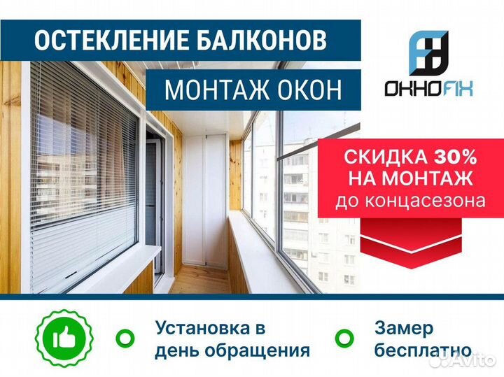 Новые окна Утепление Остекление балконов