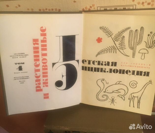 Детская энциклопедия СССР