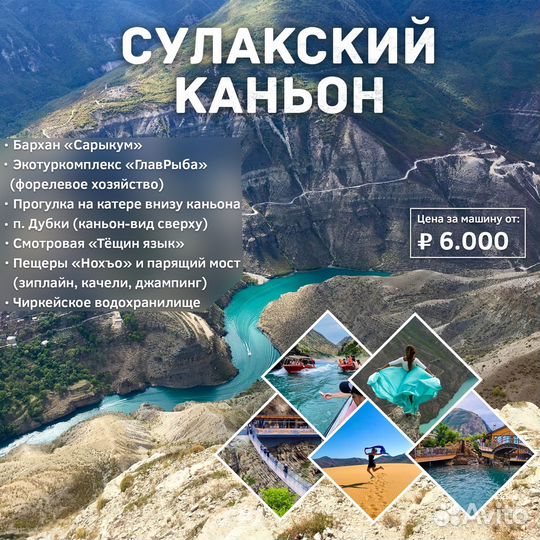 Туры и экскурсии по Дагестану